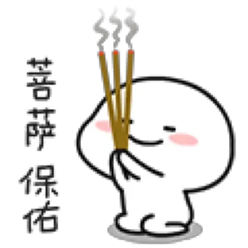乖巧宝宝9 - Sticker 19