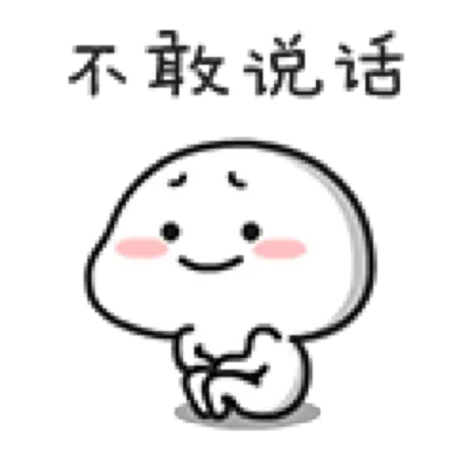 乖巧宝宝9 - Sticker 10