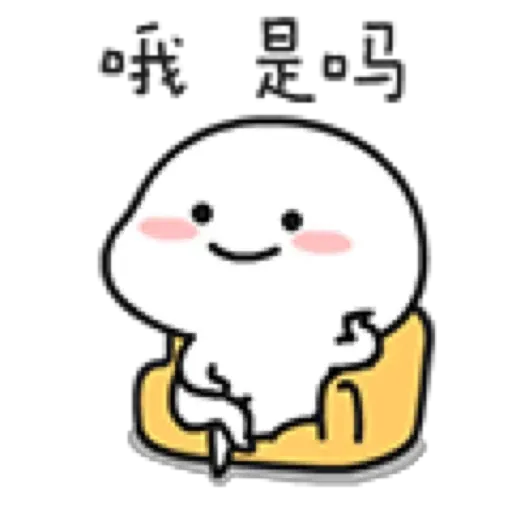 乖巧宝宝9 - Sticker 17