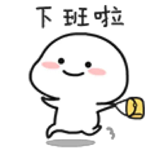 乖巧宝宝9 - Sticker 9