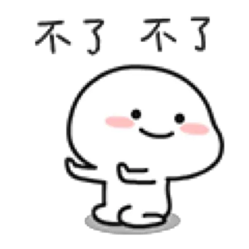 乖巧宝宝9 - Sticker 15