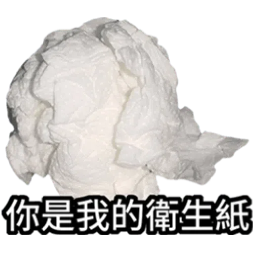 衛生紙 - Sticker 27