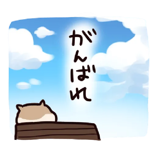 ハムスターはかく語りき4 ～だるだる～ Part 2 - Sticker 11