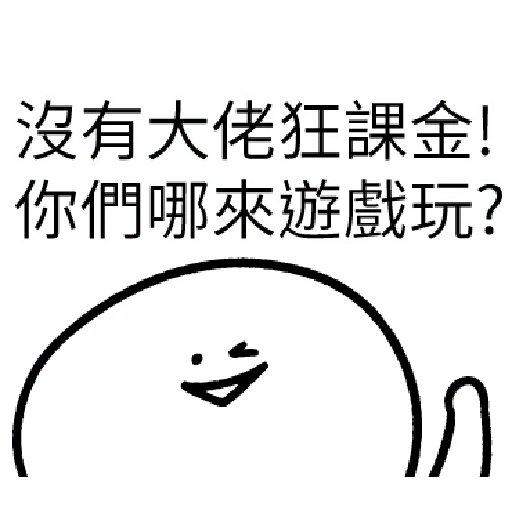 我就課 - Sticker 20
