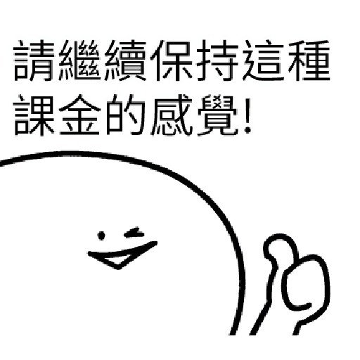 我就課 - Sticker 23