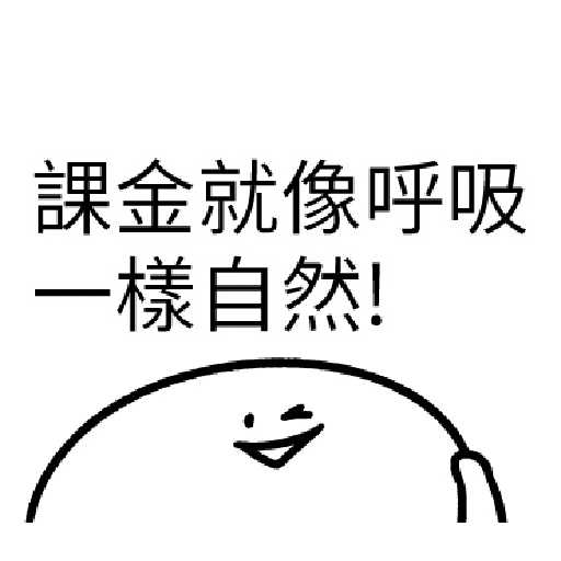 我就課 - Sticker 28