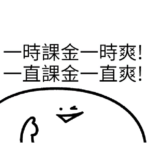 我就課 - Sticker 24