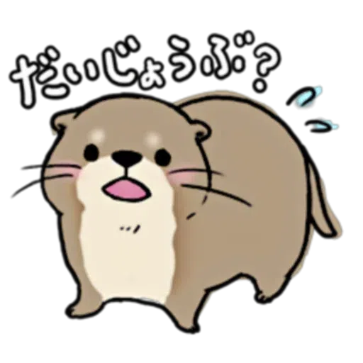 水獭1 - Sticker 27