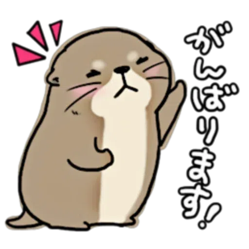 水獭1 - Sticker 20