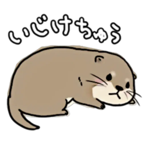 水獭1 - Sticker 10