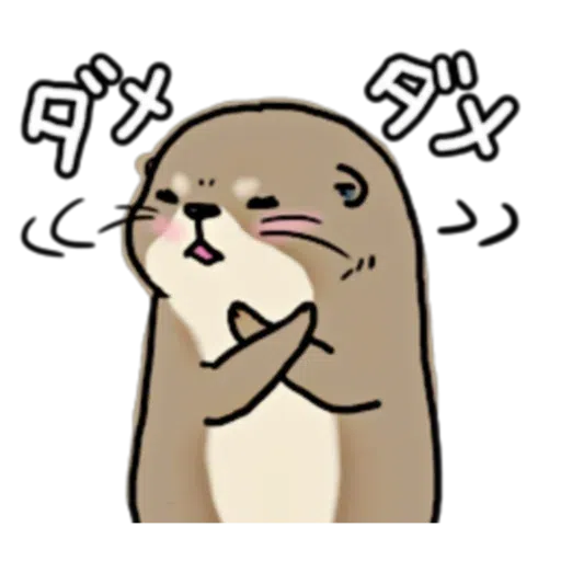 水獭1 - Sticker 26