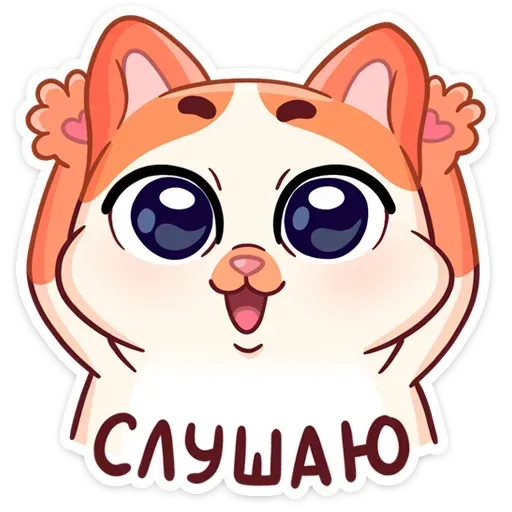 Миу-Мяу - Sticker 13