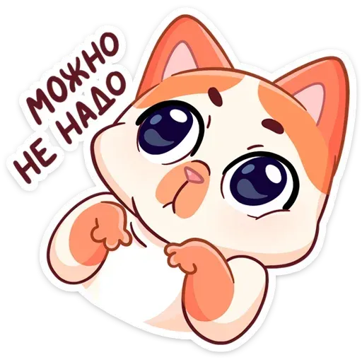 Миу-Мяу - Sticker 10
