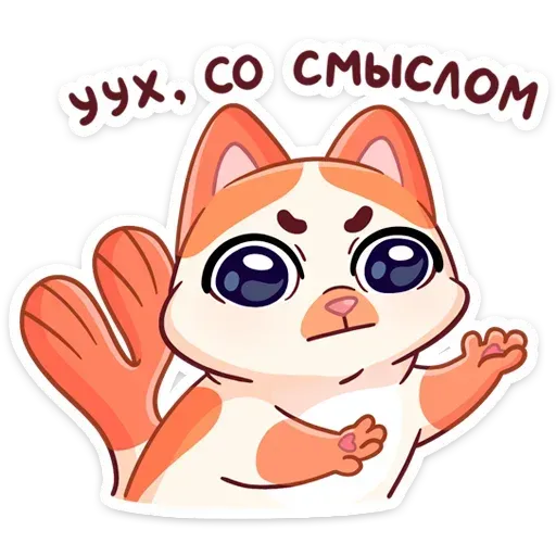 Миу-Мяу - Sticker 17