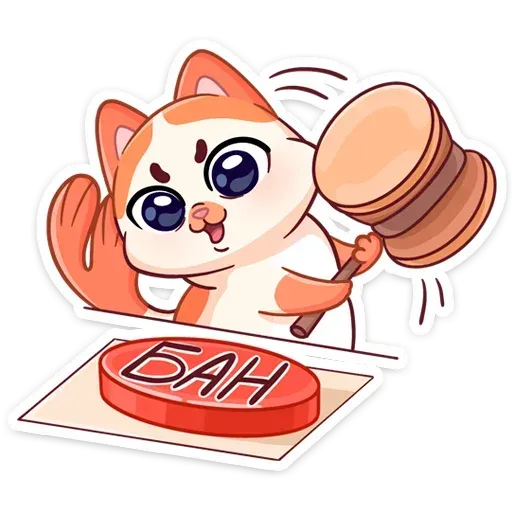 Миу-Мяу - Sticker 28