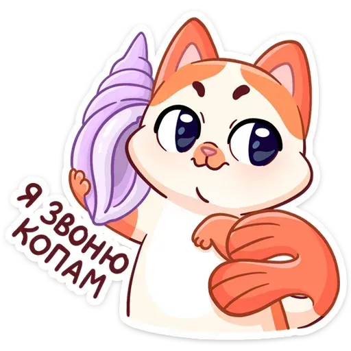Миу-Мяу - Sticker 20