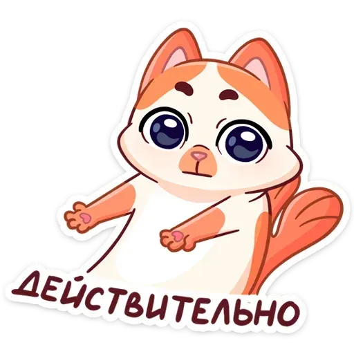 Миу-Мяу - Sticker 18