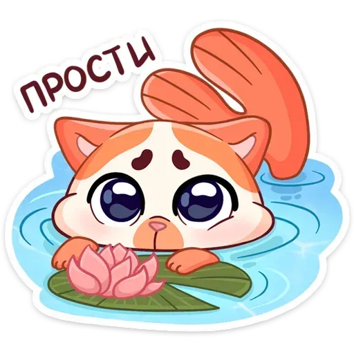 Миу-Мяу - Sticker 16
