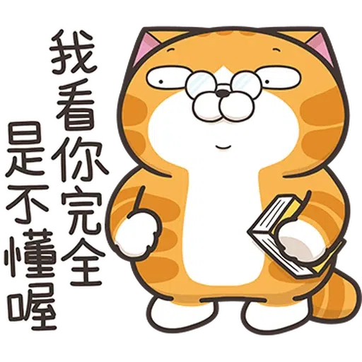 白爛貓30 - Sticker 10