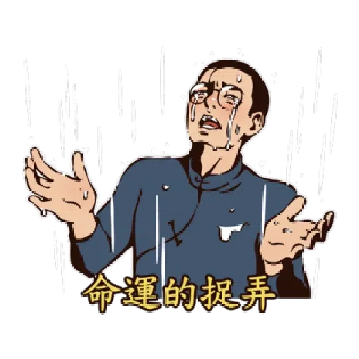八點檔大戲 愛火纏綿 87特效貼圖 - Sticker 18