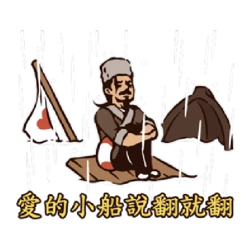 八點檔大戲 愛火纏綿 87特效貼圖 - Sticker 10