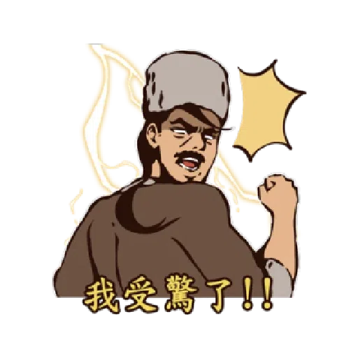 八點檔大戲 愛火纏綿 87特效貼圖 - Sticker 22