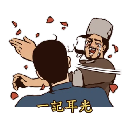 八點檔大戲 愛火纏綿 87特效貼圖 - Sticker 19