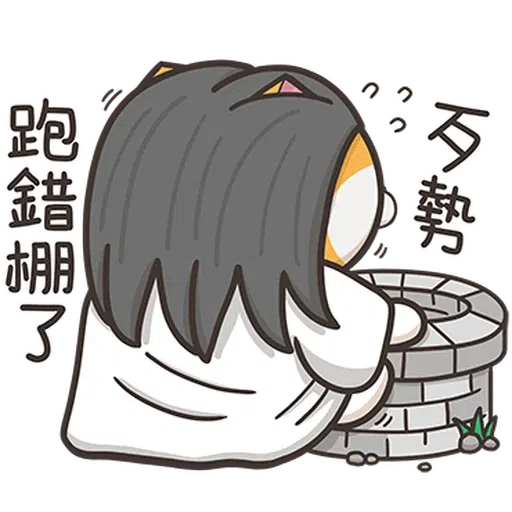 白爛貓26-1 - Sticker 9