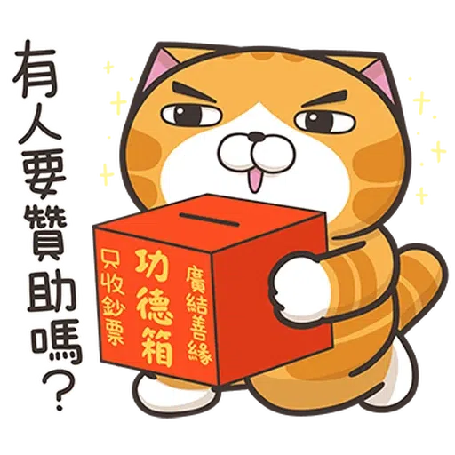 白爛貓26-1 - Sticker 10