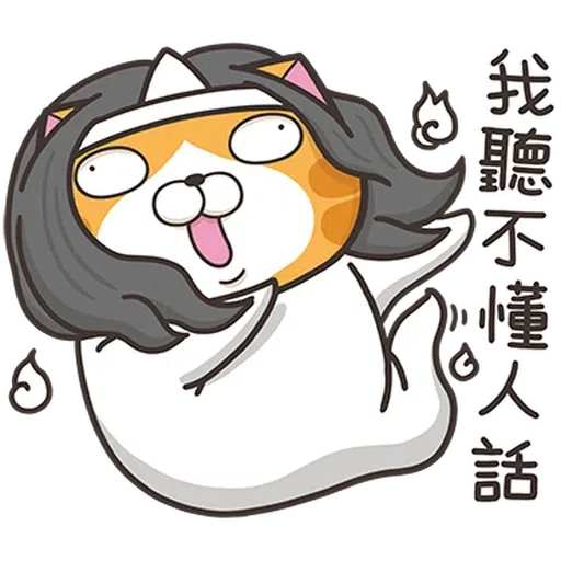 白爛貓26-1 - Sticker 19