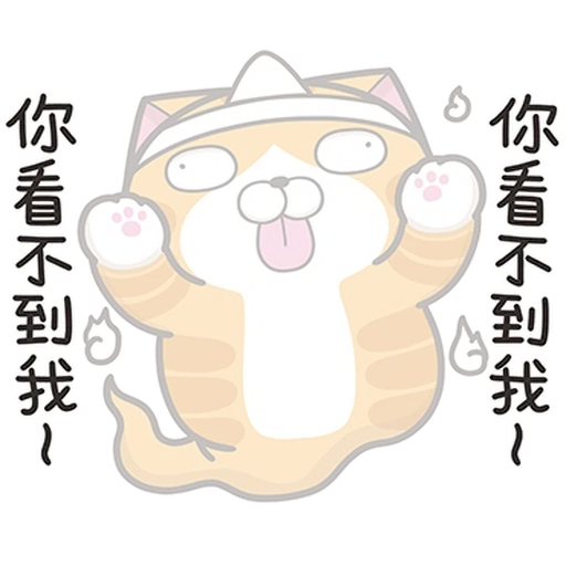 白爛貓26-1 - Sticker 15