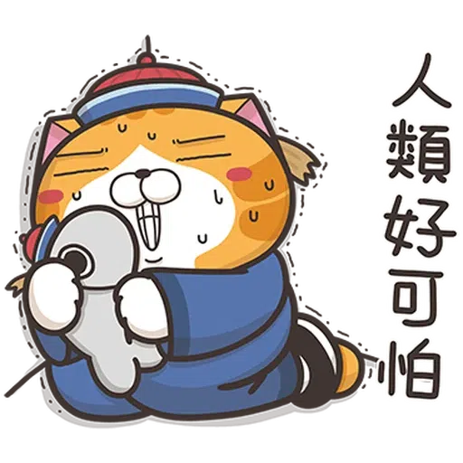 白爛貓26-1 - Sticker 13