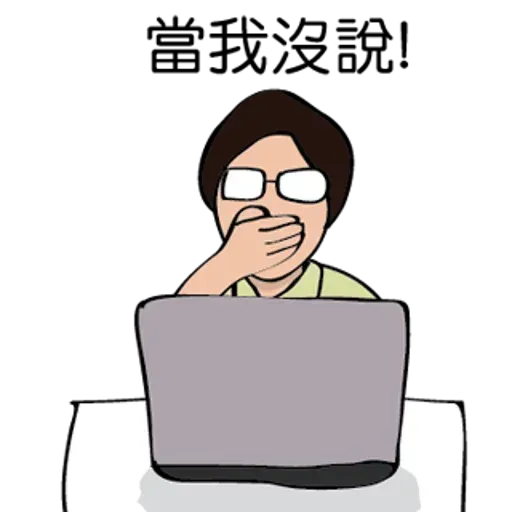 RD人生 - Sticker 16