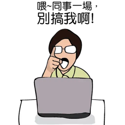 RD人生 - Sticker 13