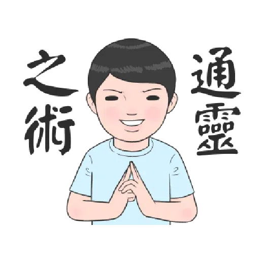 生活周記-笑得你心裡發寒 - Sticker 13