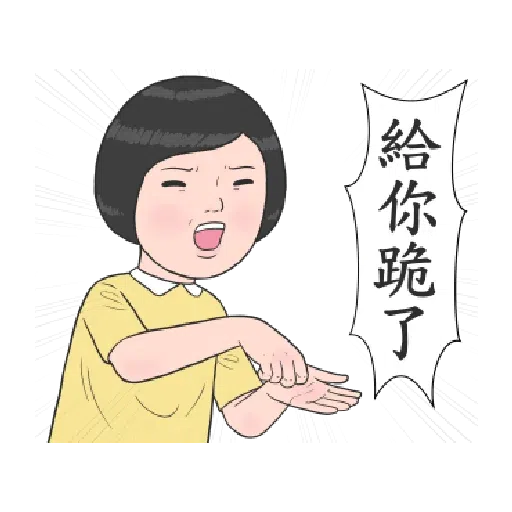 生活周記-笑得你心裡發寒 - Sticker 9