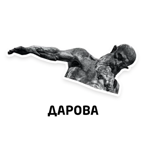 Привет - Sticker 9