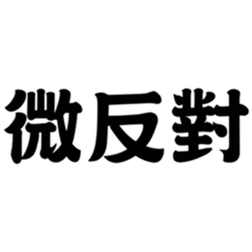 hehe - Sticker 20