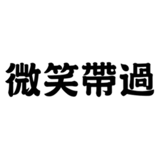 hehe - Sticker 13