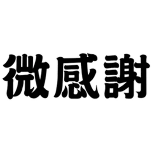 hehe - Sticker 9