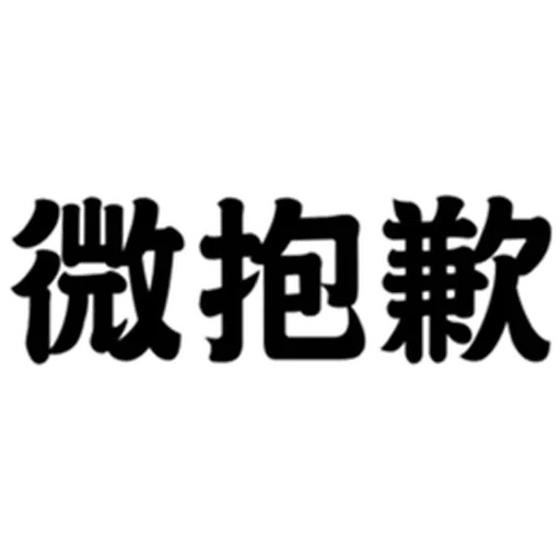 hehe - Sticker 16