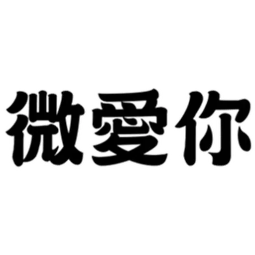 hehe - Sticker 12