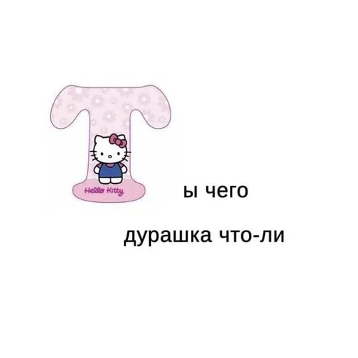 hello kitty (*´∀`)♪ - Sticker 10