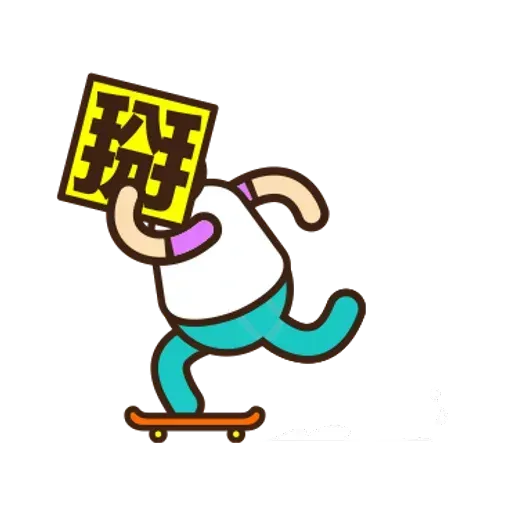 舉牌小人 - 動感日常篇 - Sticker 14