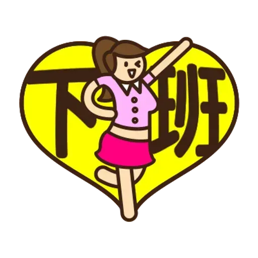 舉牌小人 - 動感日常篇 - Sticker 16
