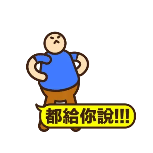 舉牌小人 - 動感日常篇 - Sticker 11