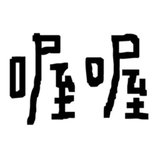 ： - Sticker 21