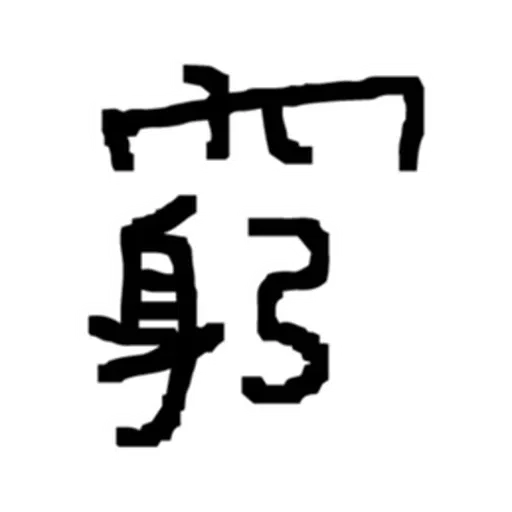 ： - Sticker 9