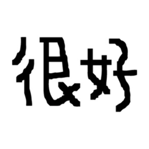 ： - Sticker 13