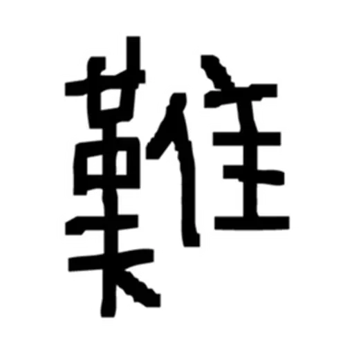 ： - Sticker 22